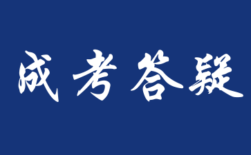安徽成人高考報名需要準備哪些材料？